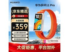华为手环 11 Pro NFC 活力橙京东特惠