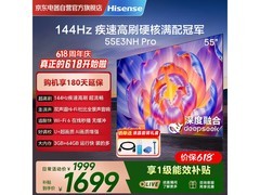 海信55E3NH-PRO电视直降147元