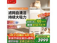 IAM鸿蒙智选U7 Pro宠物空气净化器大促！