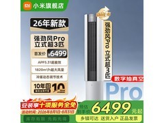 小米大3匹立柜空调活动价低至5158.65