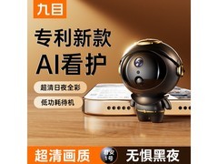 九目4G无线监控器，京东直降20元！