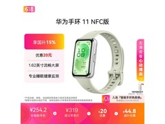华为手环11 NFC版草木绿特惠来袭