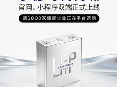 宁德时代上线B2B直销平台，中小储能集成商可直采原厂电芯