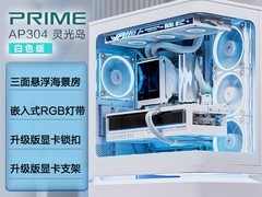 华硕发布灵光岛AP304悬浮海景机箱：无立柱弧形玻璃+全兼容高性能设计