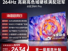 天猫海信E3NH - PRO电视，到手仅2623元