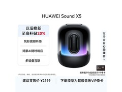 华为AI大模型蓝牙音箱上市