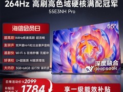 海信55E3NH-PRO电视1689元
