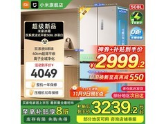 小米米家 508L 冰箱风冷免霜，直降享优惠