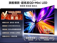 Vidda 75英寸发现X Pro 2026系列电视85折