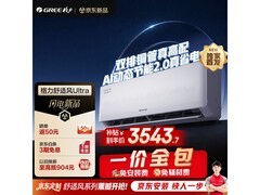 格力1.5匹新一级能效空调直降5%到手3944