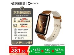荣耀手环11七夕特惠，到手仅381元