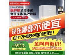 霍尼韦尔H - Max净化器，低至5472元带回家