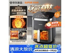 苏泊尔6L双热源空气炸锅低至213元