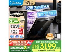 美的RX600S Max洗碗机3385元