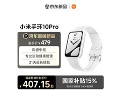 小米10 Pro陶瓷版手环限时特惠
