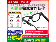 Rokid Glasses AI智能眼镜限时直降