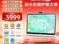 希沃XT01C平板 256G版直降到手3999元