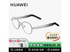 华为智能眼镜2代限时特惠