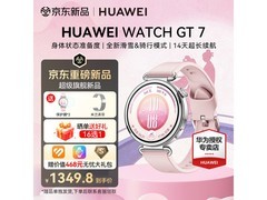 华为WATCH GT 7 41mm手表京东低至1349元