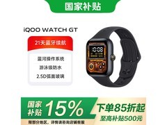 iQOO WATCH GT智能手表369元