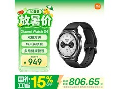 小米Watch S4直降，到手仅需679元