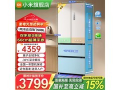 米家Pro 508L风冷冰箱直降379元