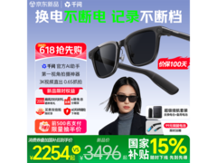 千问AI拍摄眼镜G1京东补贴低至2631元