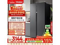 海尔 630L 风冷冰箱京东特惠低至 2663.93 元