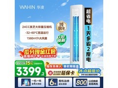 华凌3匹立柜空调京东补贴低至3097元