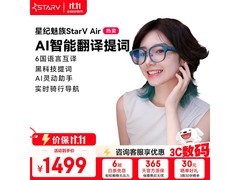 StarV AR智能眼镜新品上市