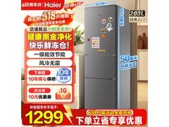 海尔 203L 风冷冰箱活动价 1028.05 元
