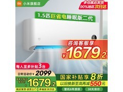 小米巨省电1.5P空调直降1100元