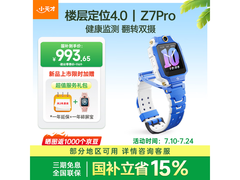 小天才Z7Pro星屿蓝手表京东补贴特惠