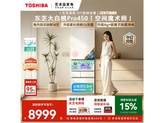 东芝大白桃Pro4500冰箱直降，速抢！