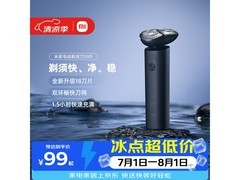 米家快刀客S101剃须刀暮光蓝款