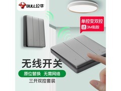公牛Q311+Q315免布线遥控开关套装