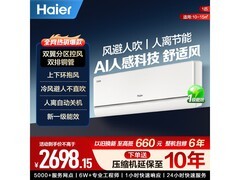 海尔AI人感防直吹空调