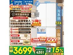 Leader懒人冰箱500L到手3498