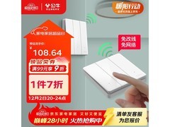 公牛免布线无线开关套装京东低至92.68元