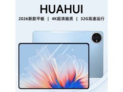 2026款Pad Pro平板钜惠