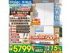 海尔 501L 风冷冰箱，到手低至 5052.11 元