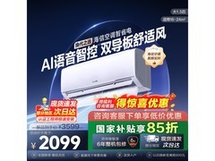 海信大薄荷1匹空调，到手仅1555元