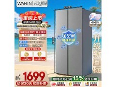 华凌美的 2026 款 640 冰箱到手仅 1546.38 元