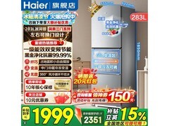 海尔283L风冷三门冰箱直降600元