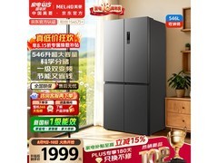 美菱546L风冷无霜冰箱特惠