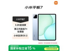 小米平板7 11英寸高性能平板 仅需1656元