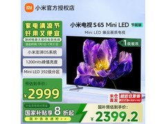 小米65英寸4K液晶电视限时特惠2352元