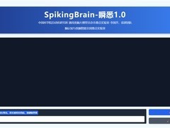中科院团队发布类脑脉冲大模型‘瞬悉1.0’，突破超长序列处理技术瓶颈