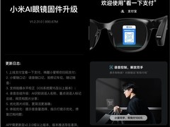 小米AI眼镜升级支持语音扫码支付