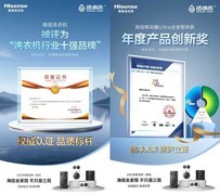 从热泵主销价位TOP1到亮相国际舞台：海信洗衣机如何让中国智造被世界看见？